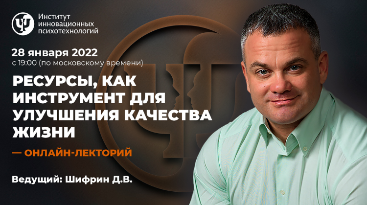 [Дмитрий Шифрин] [ИИП] Ресурсы, как инструмент для_0.png